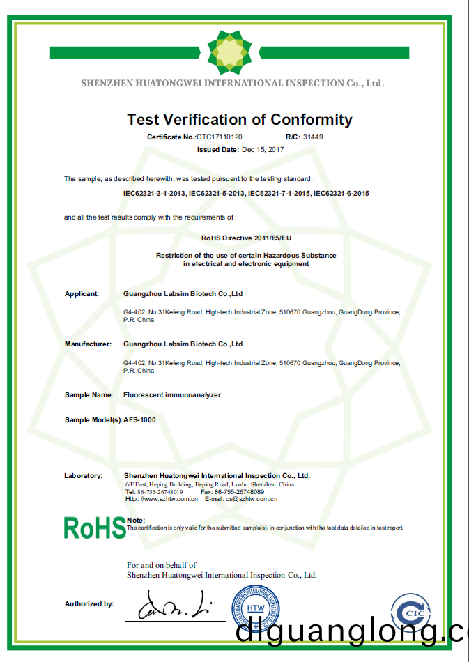 RoHS産品安(an)全認(ren)證
